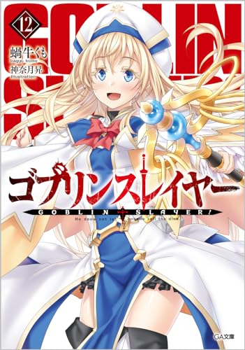 "Goblin Slayer" 12 Special Edition with Drama CD Reprint Edition (Book)