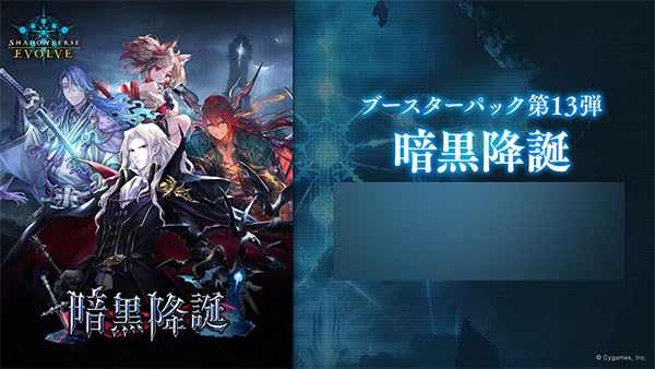 "Shadowverse EVOLVE" Booster Pack Vol. 13 Ankoku Koutan