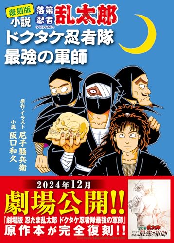 Reprint Edition Novel Failed Ninja Rantaro Dokutake Ninja Corps Strongest Tactitian (Book)