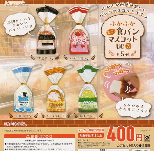 Fukafuka Mini Plain Bread Mascot Ball Chain 3