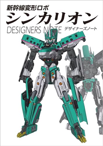 "Shinkalion" Designers Notebook (Book)