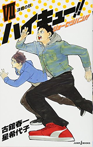 "Haikyu!!" Novel Ver. Vol. 7 Cover: Kenma (Book)