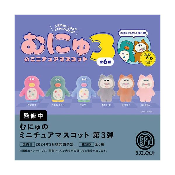 munyu no Miniature Mascot Vol. 3 Box
