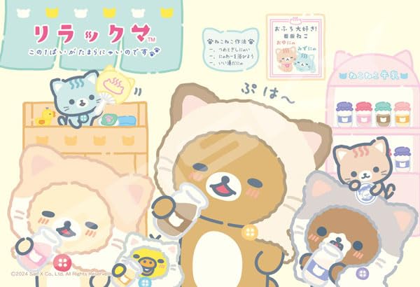"Rilakkuma" Jigsaw Puzzle 300 Piece 300-3113 Nekoneko no Yu