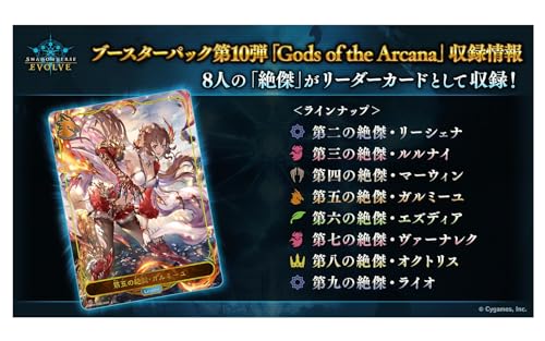"Shadowverse EVOLVE" Booster Pack Vol. 10 Gods of the Arcana