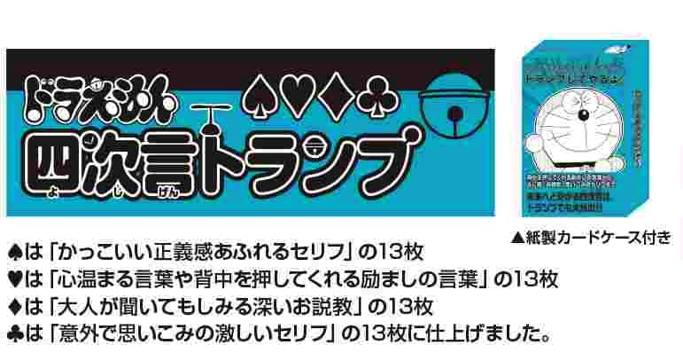 "Doraemon" Doraemon Yojigen Playing Cards
