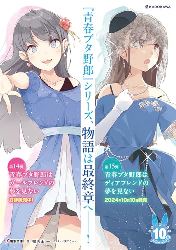 Special Edition with Drama CD "Seishun Buta Yaro wa Girlfriend no Yume wo Minai" Vol. 14 (Book)