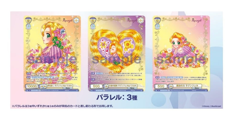 Weiss Schwarz Blau Sleeve & Card Set "Tangled" Rapunzel Art Collection by Shoko Nakagawa