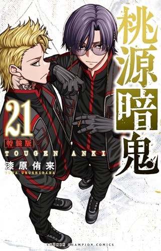 "Tougen Anki" Special Edition 21 (Book)