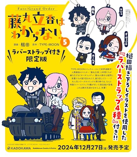 "Fate/Grand Order Fujimaru Ritsuka wa Wakaranai" 5 Limited Edition with Rubber Strap (Book)