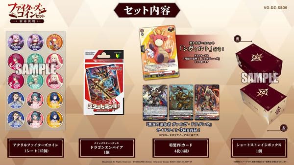 VG-DZ-SS05 "Cardfight!! Vanguard" Special Series Fighters Coin Set Shukumei Kessen