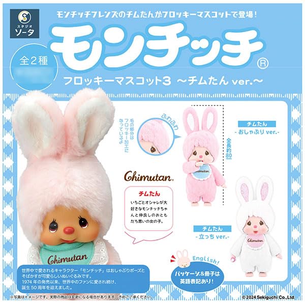 Monchhichi Flocky Mascot 3 -Chimutan Ver.-