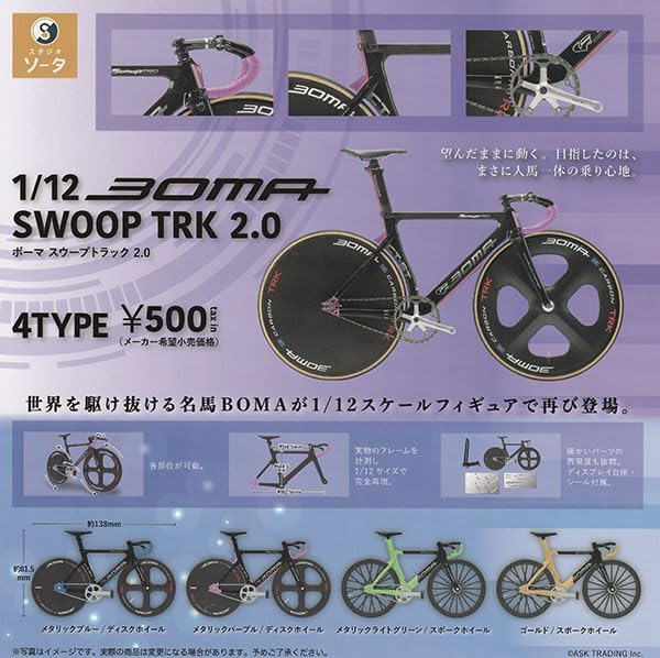 1/12 BOMA SWOOP TRK 2.0 (Capsule)