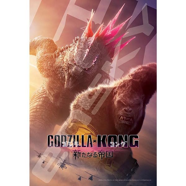 "Godzilla x Kong: The New Empire" Jigsaw Puzzle 300 Piece 300-3117 Godzilla x Kong: The New Empire