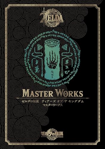 "The Legend of Zelda: Tears of the Kingdom" Master Works (Book)