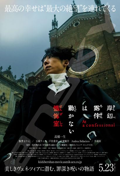 Movie "Thus Spoke Kishibe Rohan: At a Confessional" Jigsaw Puzzle 300 Piece 300-3172 Movie Thus Spoke Kishibe Rohan: At a Confessional