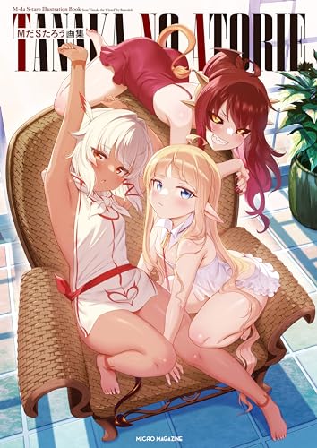 M-da S-taro Art Book TANAKA NO ATORIE (Book)