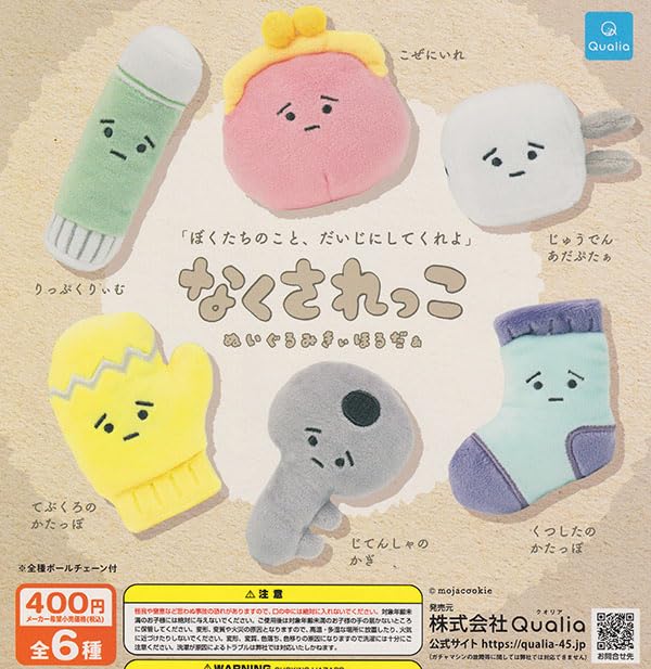 なくされっこ ぬいぐるみきぃほるだぁ 全6種セット