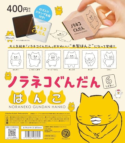 "Noranekogundan" Stamp (Capsule)
