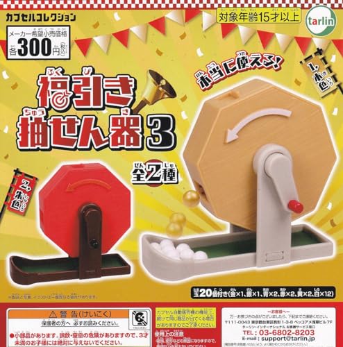 Fukubiki Chusenki 3