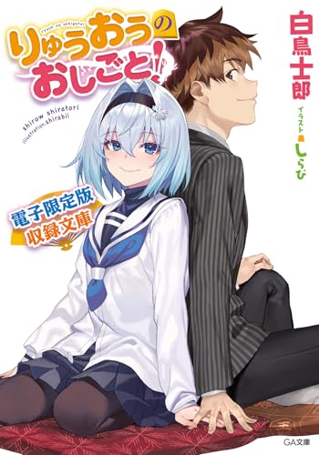 "The Ryuo's Work is Never Done!" 20 Deluxe Special Edition with Digital Limited Edition Book Collection & Game Room Style Display Set (Book)
