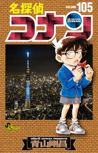 "Detective Conan" Vol. 105 (Book)