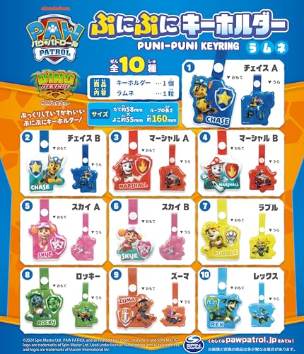 "Paw Patrol" Punipuni Key Chain