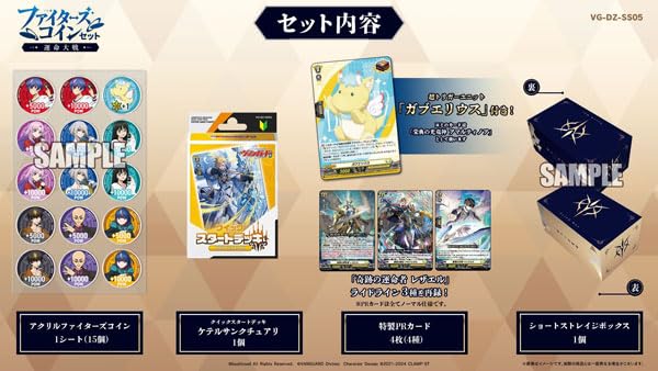 VG-DZ-SS05 "Cardfight!! Vanguard" Special Series Fighters Coin Set War of Fate