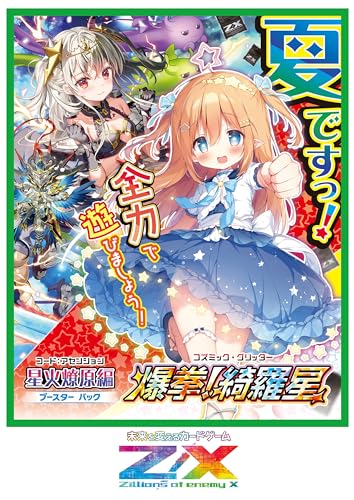 Z/X -Zillions of enemy X- B49 Code: Ascension Cosmic Glitter Booster Pack