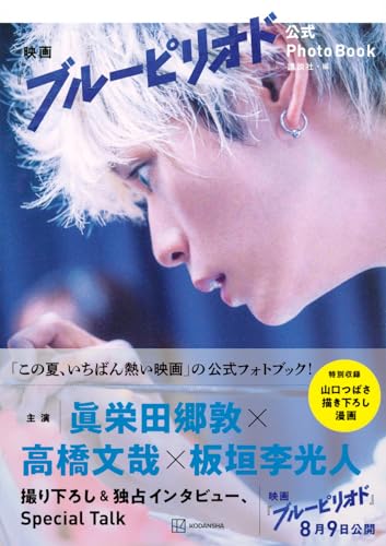 Movie "Blue Period" Official Photo Book (Book)