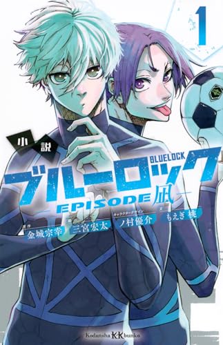 Novel "Blue Lock" Episode Nagi 1 (Book)