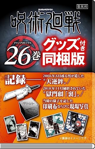 "Jujutsu Kaisen" Vol. 26 Combine Edition with Record - Inverted Spear of Heaven Left by a Man in August, 2006 / The Back of Prison Realm Kept Secret Until November, 2018 / Printed Cloth & Site Photos at That Time (Book)