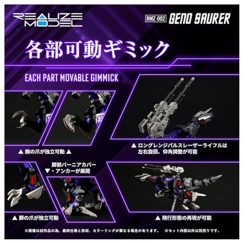 Realize Model "Zoids" RMZ-002 Geno Saurer