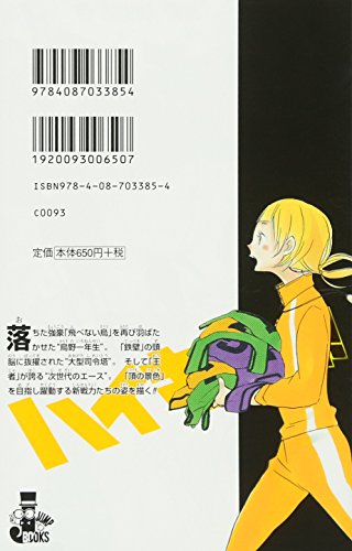 "Haikyu!!" Novel Ver. Vol. 6 Cover: Ushiwaka (Book)