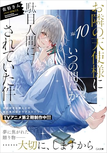 "The Angel Next Door Spoils Me Rotten" 10 Normal Edition (Book)