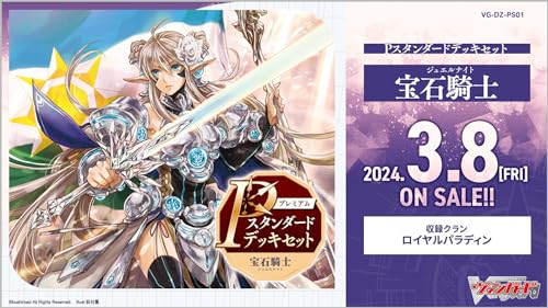 VG-DZ-PS01 "Card Fight!! Vanguard" Premium Standard Deck Set Jewel Knight