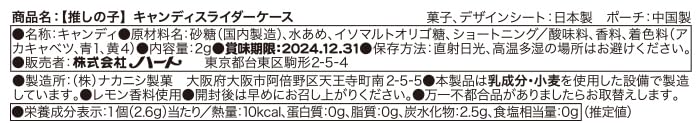 "Oshi no Ko" Slider Case