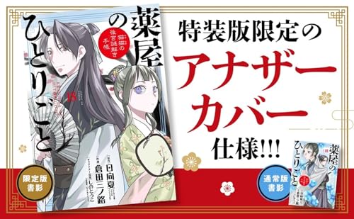 "The Apothecary Diaries: Maomao's Rear Palace Mystery-Solving Notebook" Vol. 18 Special Edition with Original Illustration Folding Fan (Book)