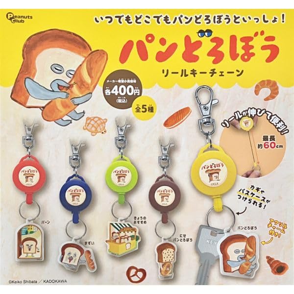 "PANDOROBOU: Bread Thief" Reel Key Chain