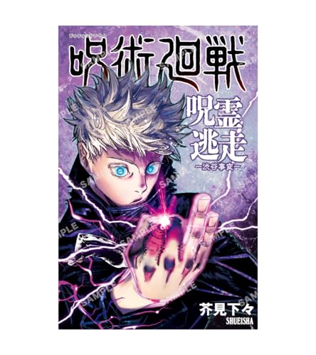 "Jujutsu Kaisen" Jurei Tousou -Shibuya Incident-