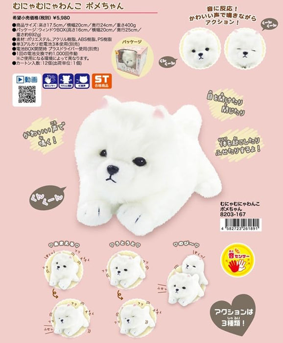 Munyamunya Wanko Pome-chan 8203-167