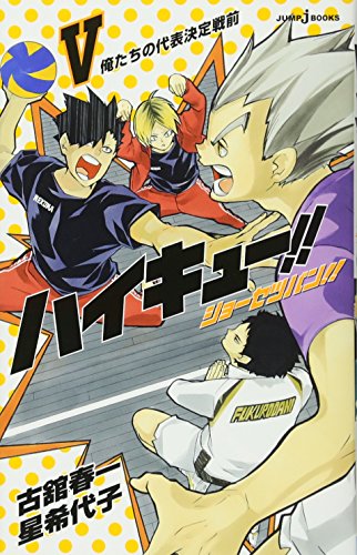 "Haikyu!!" Novel Ver. Vol. 5 Cover: Sakusa (Book)