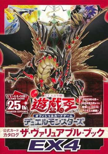 "Yu-Gi-Oh!" Official Card Game Duel Monsters Official Card Catalog The Valuable Book EX 4 (Book)