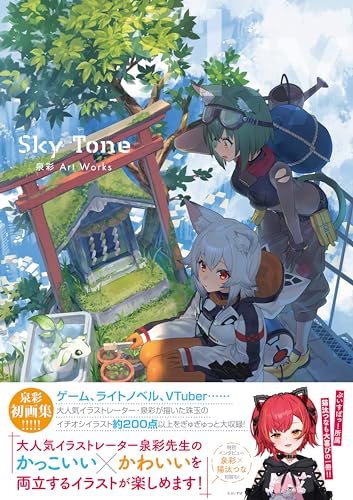 Sky Tone Sai Izumi Art Works (Book)