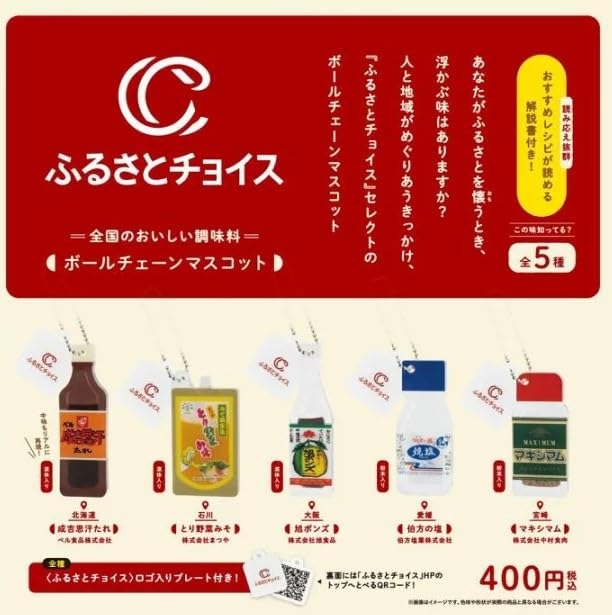 Furusato Choice Ball Chain Mascot (Capsule)