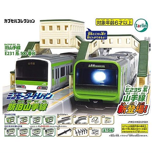 Mini Motor Train New and Old Yamanote Line