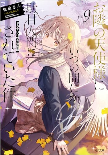"The Angel Next Door Spoils Me Rotten" 9 Special Edition with Drama CD (Book)