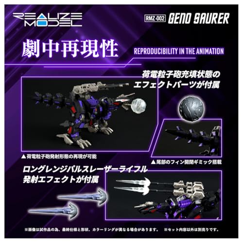 Realize Model "Zoids" RMZ-002 Geno Saurer