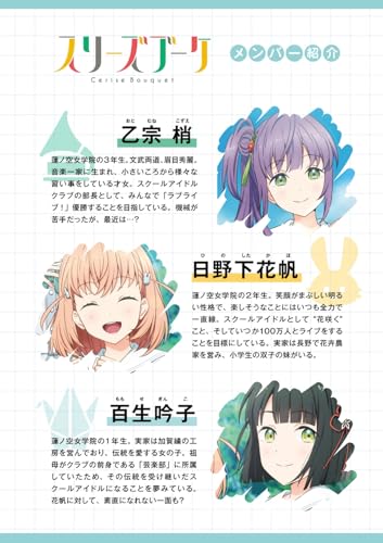 "Hasu no Sora Jogakuin School Idol Club" Walking Diary -Cerise Bouquet- Momose Ginko (Book)