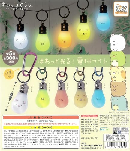 "Sumikkogurashi" Howatto Hikaru! Bulb Light